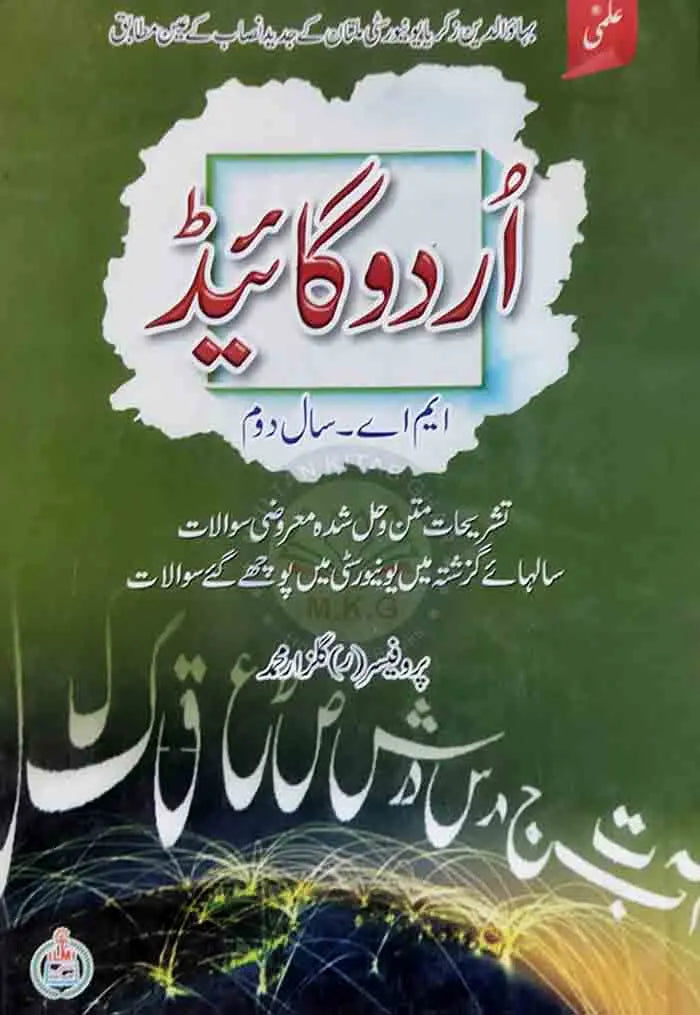 ilmi Urdu Guide With Solved Past Papers for MA 2nd Year For BZU Students by Prof. Gulzar Muhammad Multan Kitab Ghar