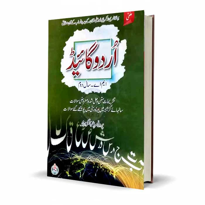 ilmi Urdu Guide With Solved Past Papers for MA 2nd Year For BZU Students by Prof. Gulzar Muhammad