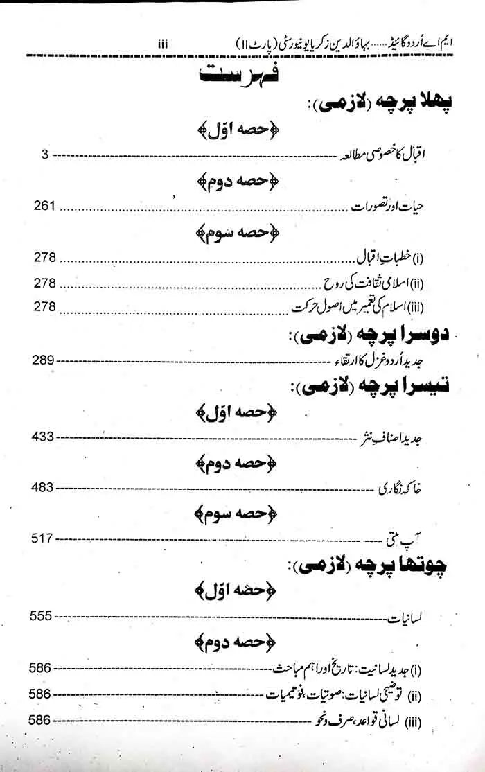 ilmi Urdu Guide With Solved Past Papers for MA 2nd Year For BZU Students by Prof. Gulzar Muhammad Multan Kitab Ghar