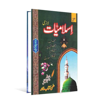 ilmi islamiat lazmi Book for FSC FA D.Com I.Com by Prof Dr M Khalil Ilmi Kitab Khana