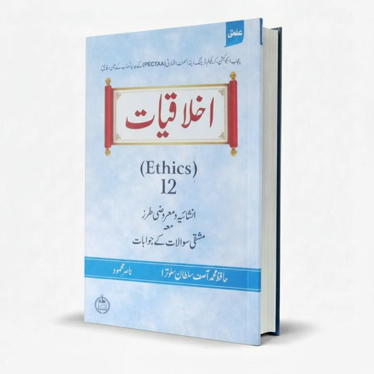 ilmi Ikhlaqiat Ethics Book for Class 12 by prof. Hafiz M Asif Sultan Slotra MKG