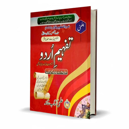 ilmi Tafheem e Urdu for 2nd year By ilmi kitab khana