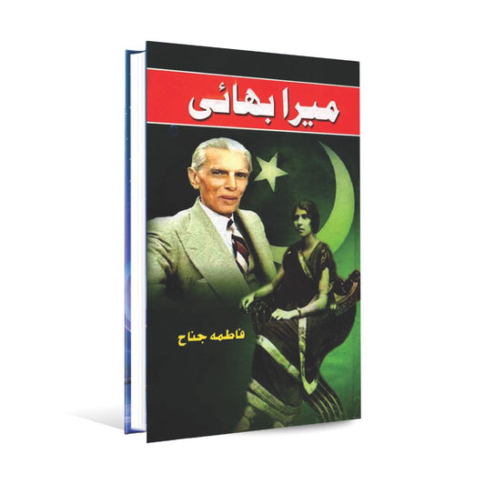 Mera Bhai Fatima Jinnah Book by Peace Publications Peace Publications