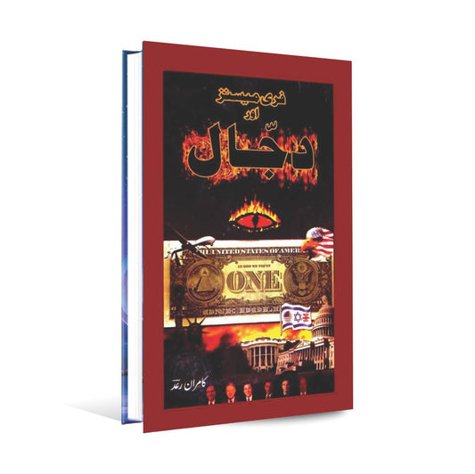 Freemasons Aur Dajjal Book By Kamran Raad Multan Kitab Ghar