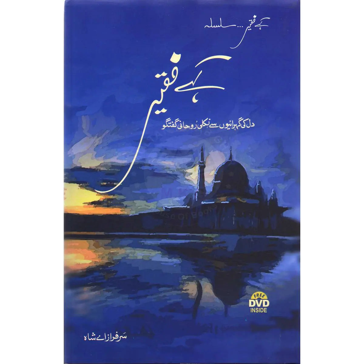 kahay Faqeer A Book In Urdu By Sarfraz A Shah Multan Kitab Ghar