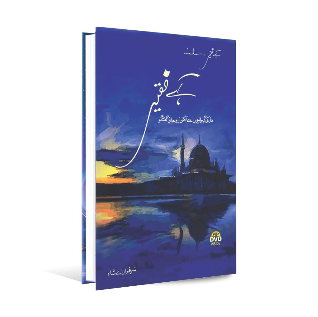 kahay Faqeer A Book In Urdu By Sarfraz A Shah Multan Kitab Ghar