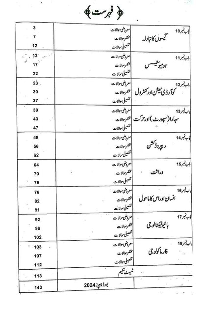 A Plus Biology Urdu Medium For 10th Class  Up-To-Date Papers Include Solved Board Papers (2014-2024) By H. M. Naeem Shahid A PLUS