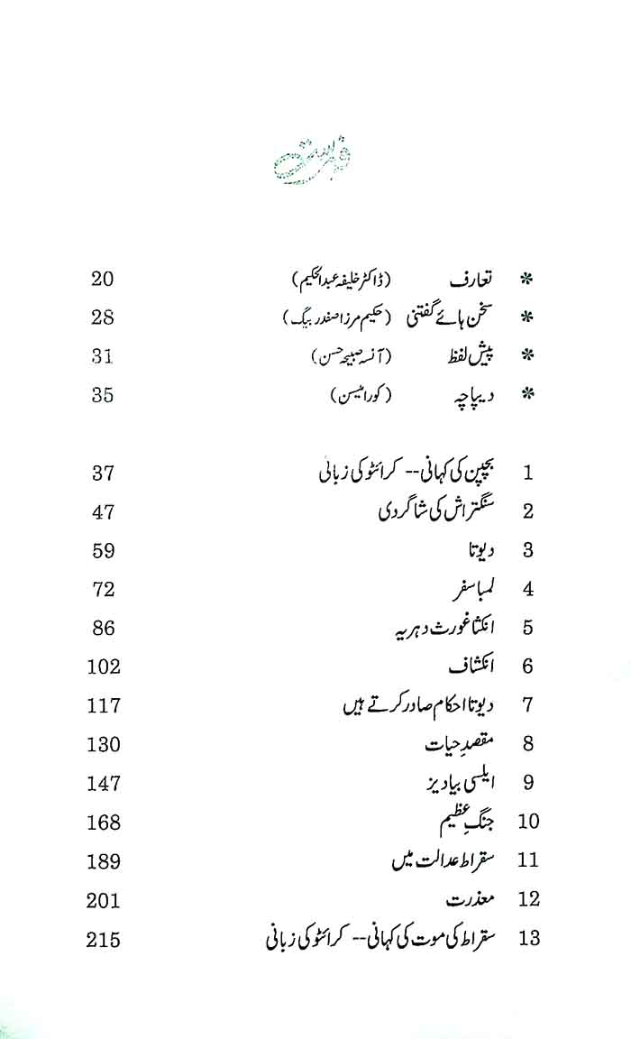 Cora Mason Socrates Book By Syed Abid Ali Abid Multan Kitab Ghar