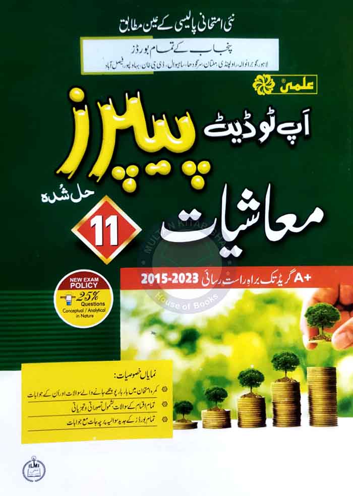 Ilmi up-to-date solved paper Mashiyat for class 12th 2024 Multan Kitab Ghar