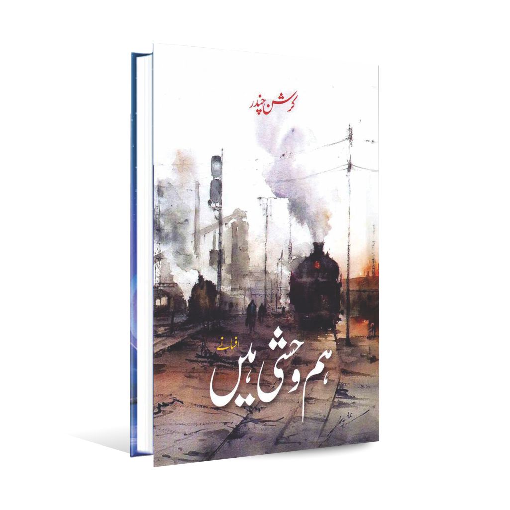 Hum Wehshi Hain Urdu Novel Book By Karishan Chandar Multan Kitab Ghar