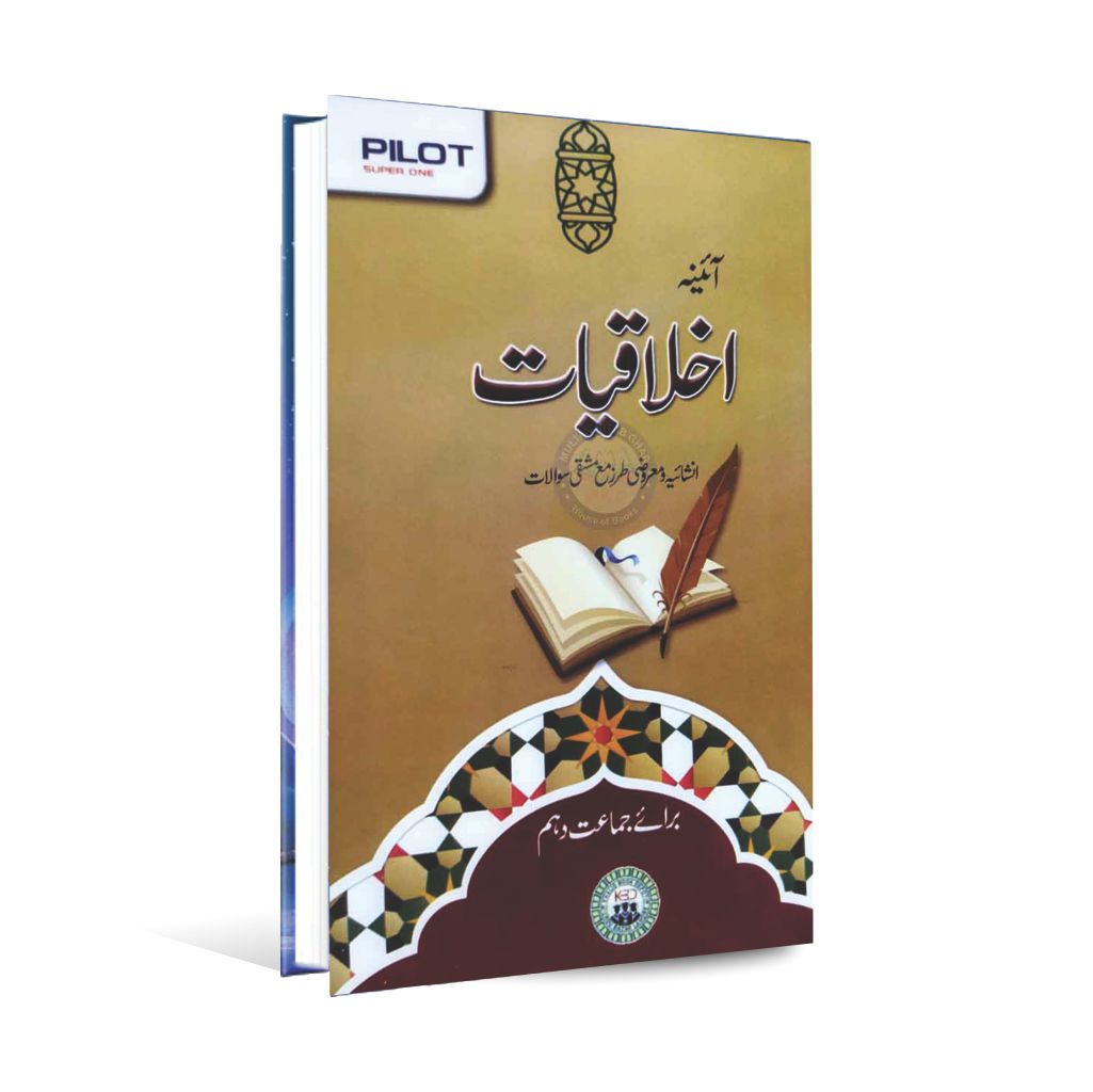 Pilot Aina Ikhlaqiat Book for Class 10th By Malik Maqsood Alam Multan Kitab Ghar