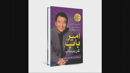 Ameer Baap Ghareeb Baap Book in Urdu By Robert T Kiasiki