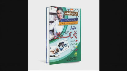 New Allopathic Practice of Medicine Book in Urdu By Parveen Kumar