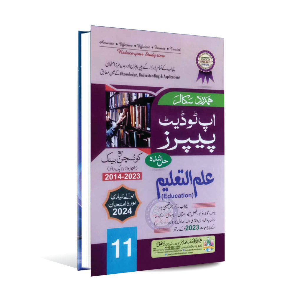 Hamdard Scholar Education (In Urdu Medium) Up-To-Date Past Papers Book for Class 11th for Preparation of Examination 2024 Multan Kitab Ghar