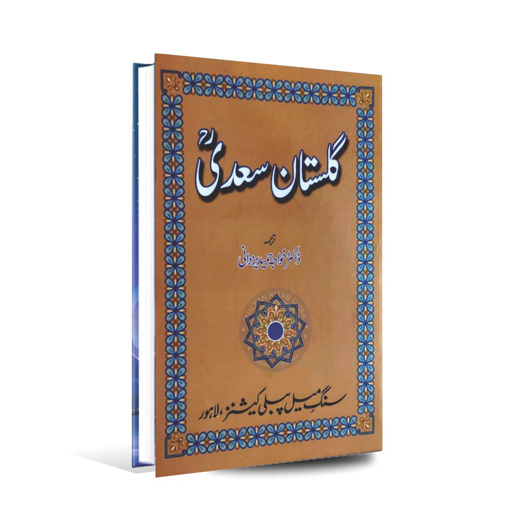 Gulistan e Saadi Book in Urdu By Dr Khawaja Hameed Yazdani Multan Kitab Ghar