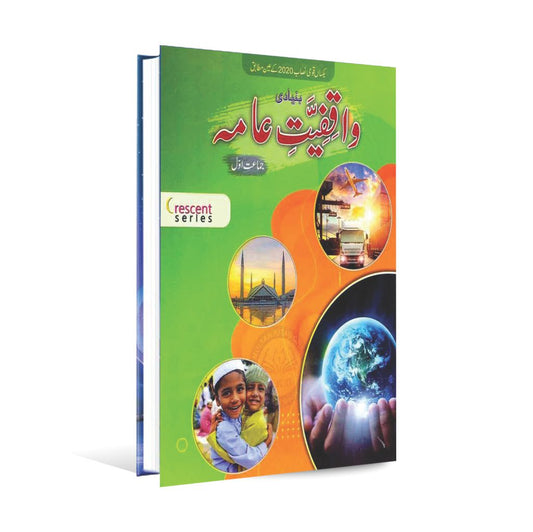 Basic Waqfiyat-e-Aama Book for Class 1 By Crescent Series Multan Kitab Ghar