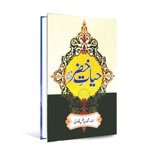 Hayat e Khizar A.S Book in Urdu By M Riaz Qadri Multan Kitab Ghar