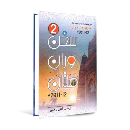 Shaken Waran Multan Book 2 2011-12 Urdu Book By Razi Ud Din Razi Multan Kitab Ghar