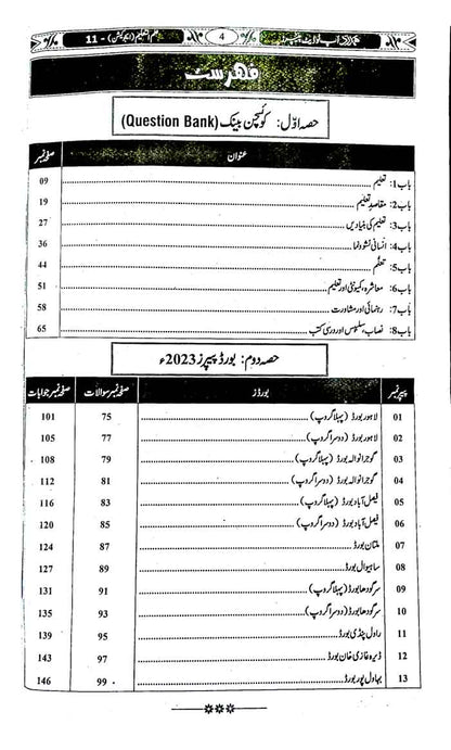 Hamdard Scholar Education (In Urdu Medium) Up-To-Date Past Papers Book for Class 11th for Preparation of Examination 2024 Multan Kitab Ghar