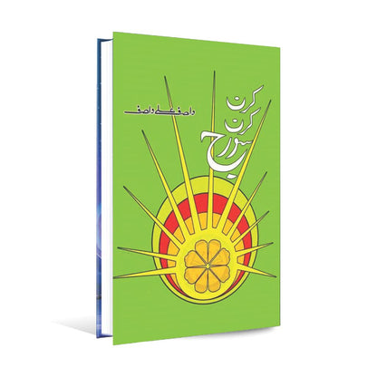 Kiran Kiran Suraj Book By Wasif Ali Wasif Multan Kitab Ghar