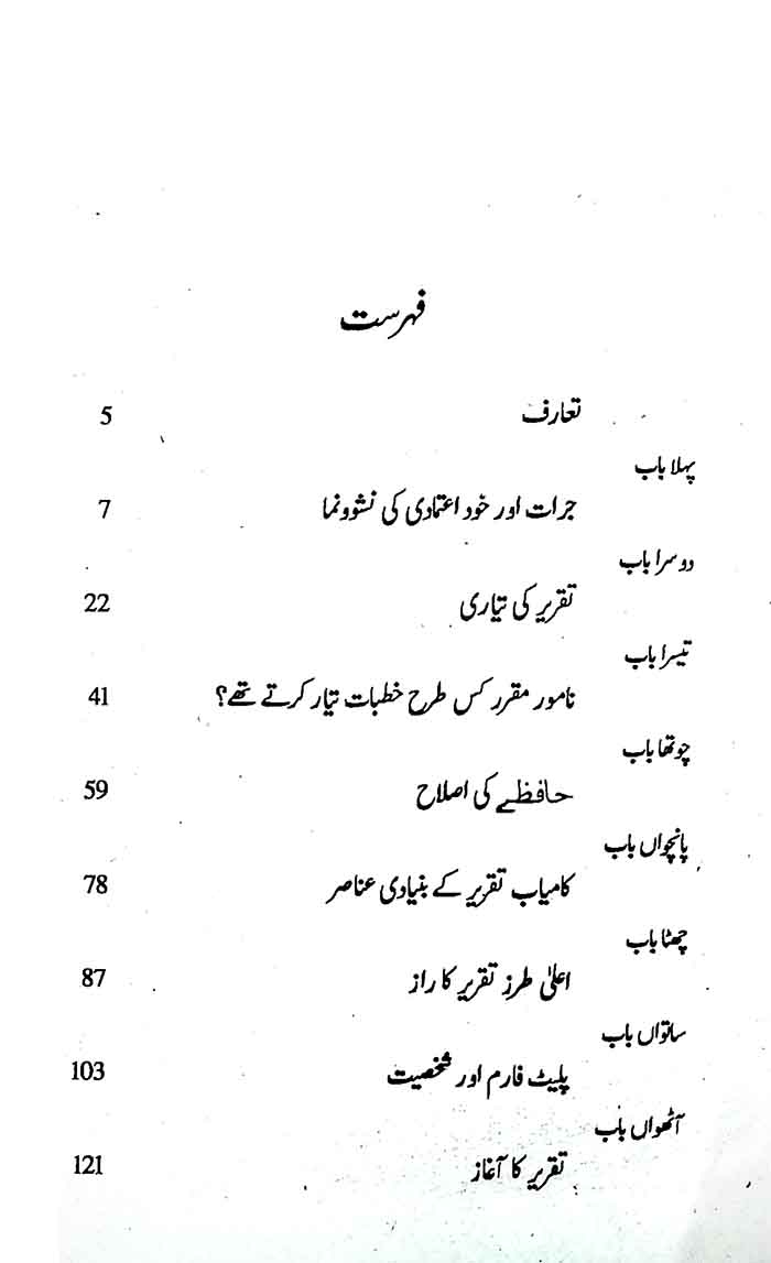 The Quick and Easy way to Effective Speaking Book in Urdu by Dale Carnegie's Multan Kitab Ghar