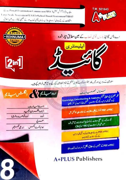 A Plus Elementary Guide English Urdu Medium for Grade 8 for Punjab text Bord Multan Kitab Ghar