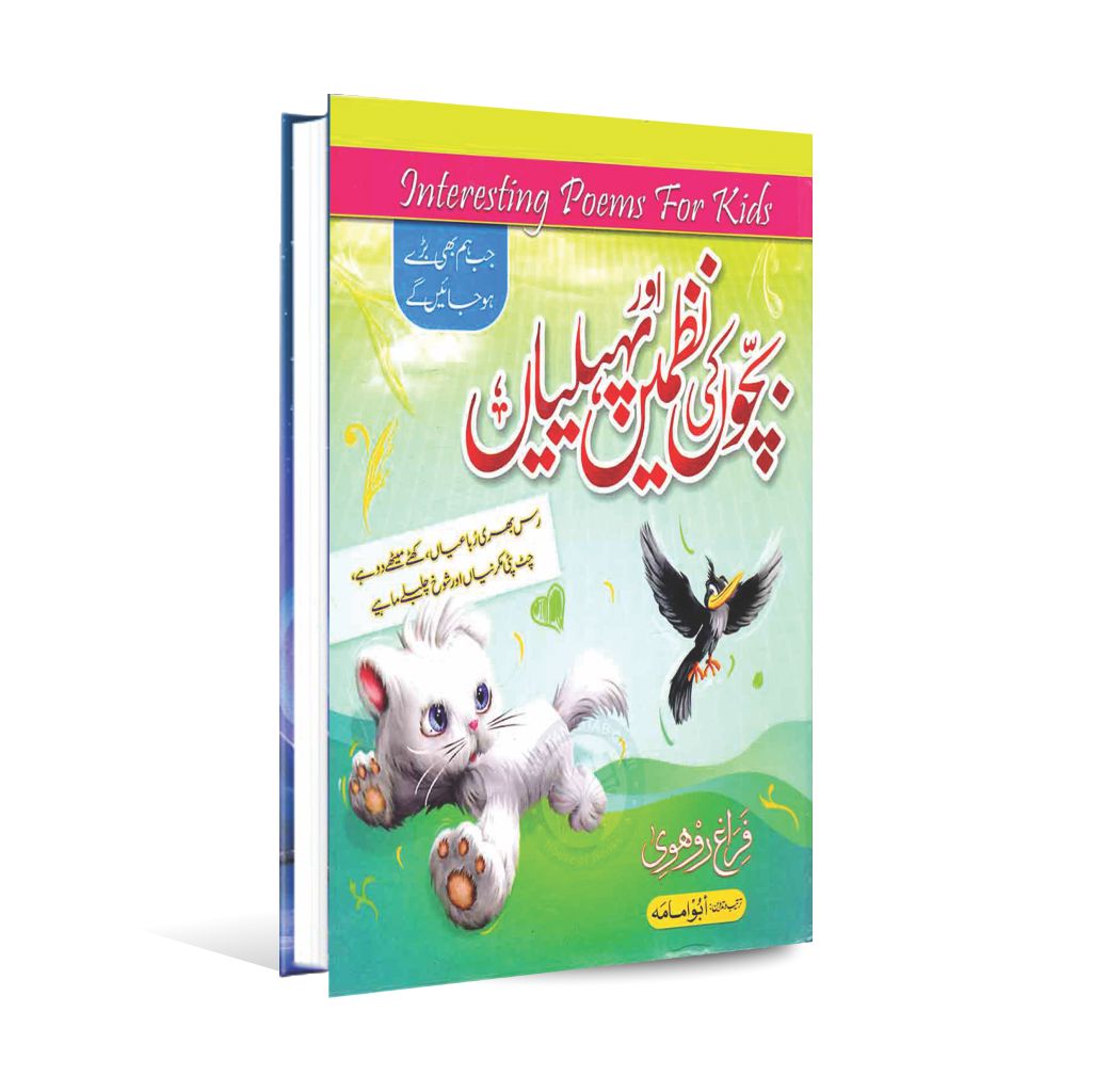 Bachon Ki Nazamain aur Paheelia Book By Abu Imama Abu Imama