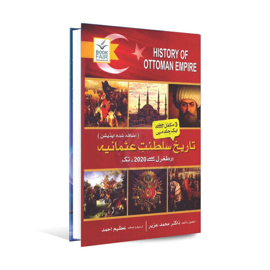 History of Ottoman Empire (Tareekh Saltanat e Usmania , Ertugrul se 2020 tak) 3 in 1 Book in Urdu By Dr. Muhammad Aziz Multan Kitab Ghar