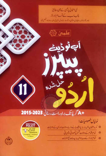 ilmi Up to date Urdu Solved Papers for Class 11 Multan Kitab Ghar