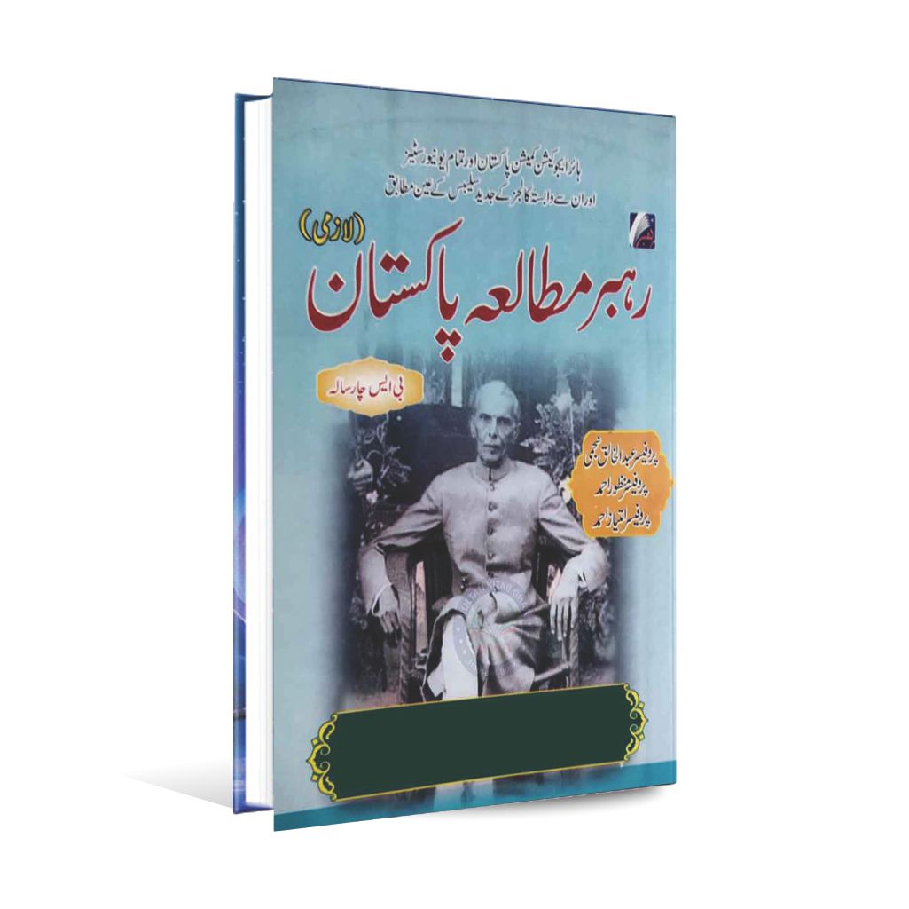 Rehbar Mutala Pakistan with Urdu Medium (compulsory) Book for BS 4 years By Abdul Khaliq Najmi Multan Kitab Ghar