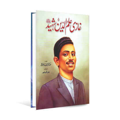 Ghazi ilm ud Din Shaheed Book in Urdu By Abdul Rasheed Iraqi Multan Kitab Ghar