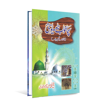 Sacha Khawab Nama Yousafi Book By Sheikh M Hussain Azaad Jameeri Multan Kitab Ghar