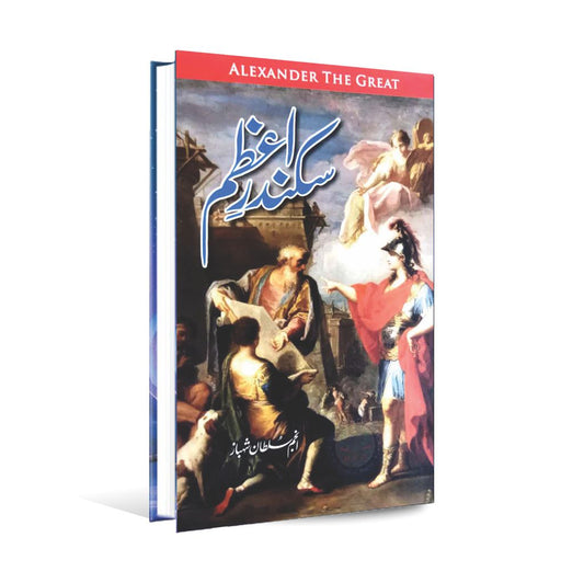 Sikandar-e-Azam Book in Urdu By Anjum Sultan Shahbaz Anjum Sultan Shahbaz