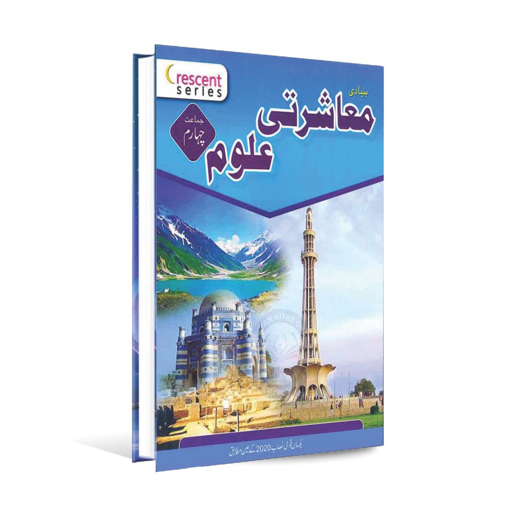 Crescent Series Basic Masharti Aloom Book for Class 4 By Snowman Publication Multan Kitab Ghar