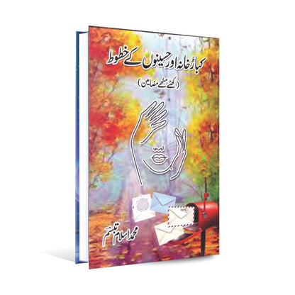 Kabar Khana or Haseeno Ka Khatoot ( Khatta Meetha Mazameen ) Urdu Book By Muhammad Islam Tabassum Multan Kitab Ghar