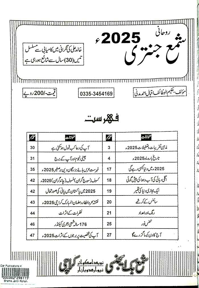 Shama Jantari 2025 By Hakeem Alwazaif Iqbal Ahmad Hakeem Alwazaif Iqbal Ahmad