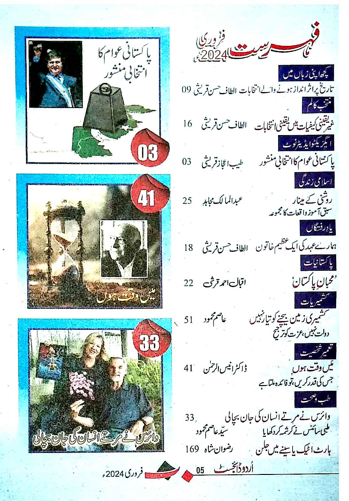 Monthly Urdu Digest February 2024 Multan Kitab Ghar