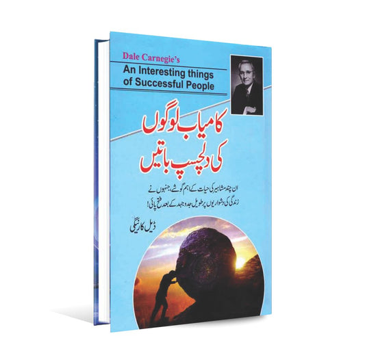 An Interesting things of Successful People Book in Urdu by Dale Carnegie's Multan Kitab Ghar