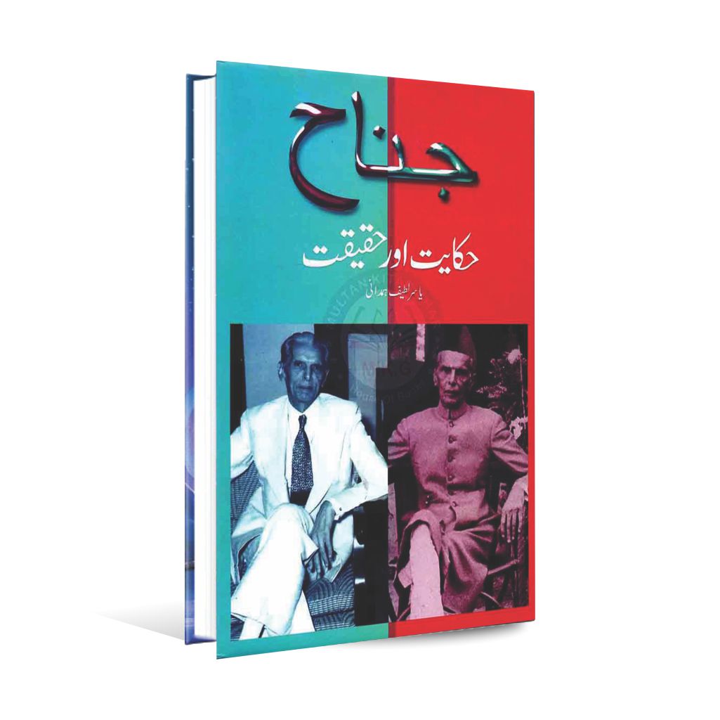 Jinnah Hiqayat aur Haqeeqat Urdu Book By Yasir Latif Hamdani Multan Kitab Ghar